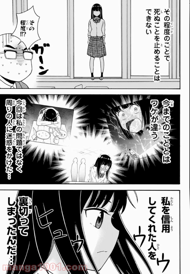 死なないで！明日川さん 第9話 - Trang 15
