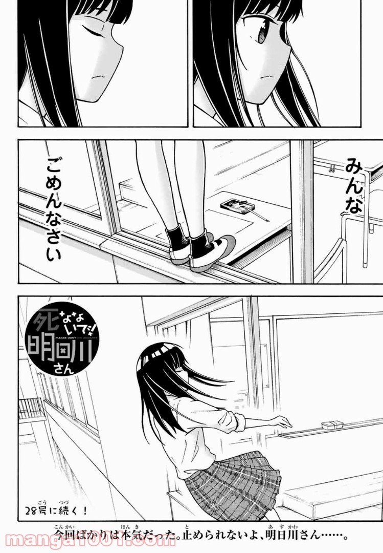 死なないで！明日川さん 第9話 - Trang 16