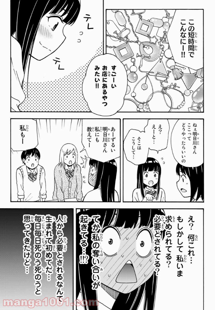 死なないで！明日川さん 第9話 - Trang 5