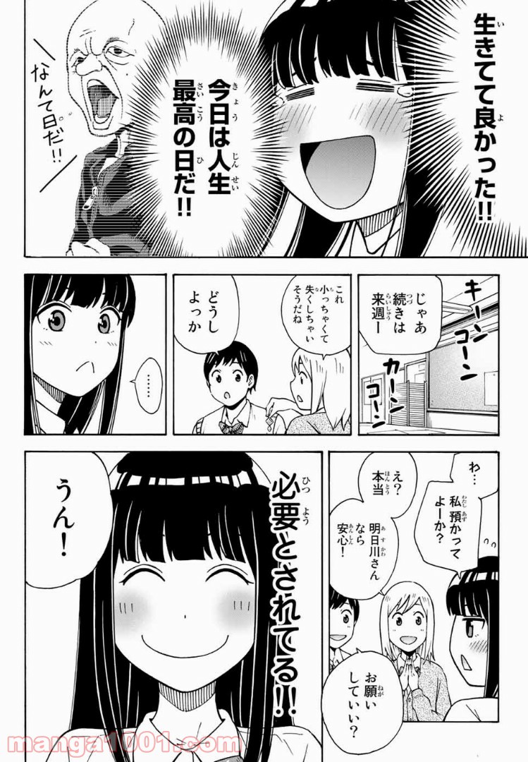 死なないで！明日川さん 第9話 - Trang 6