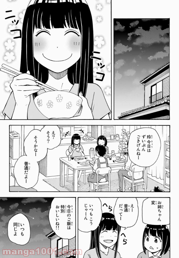 死なないで！明日川さん 第9話 - Trang 7