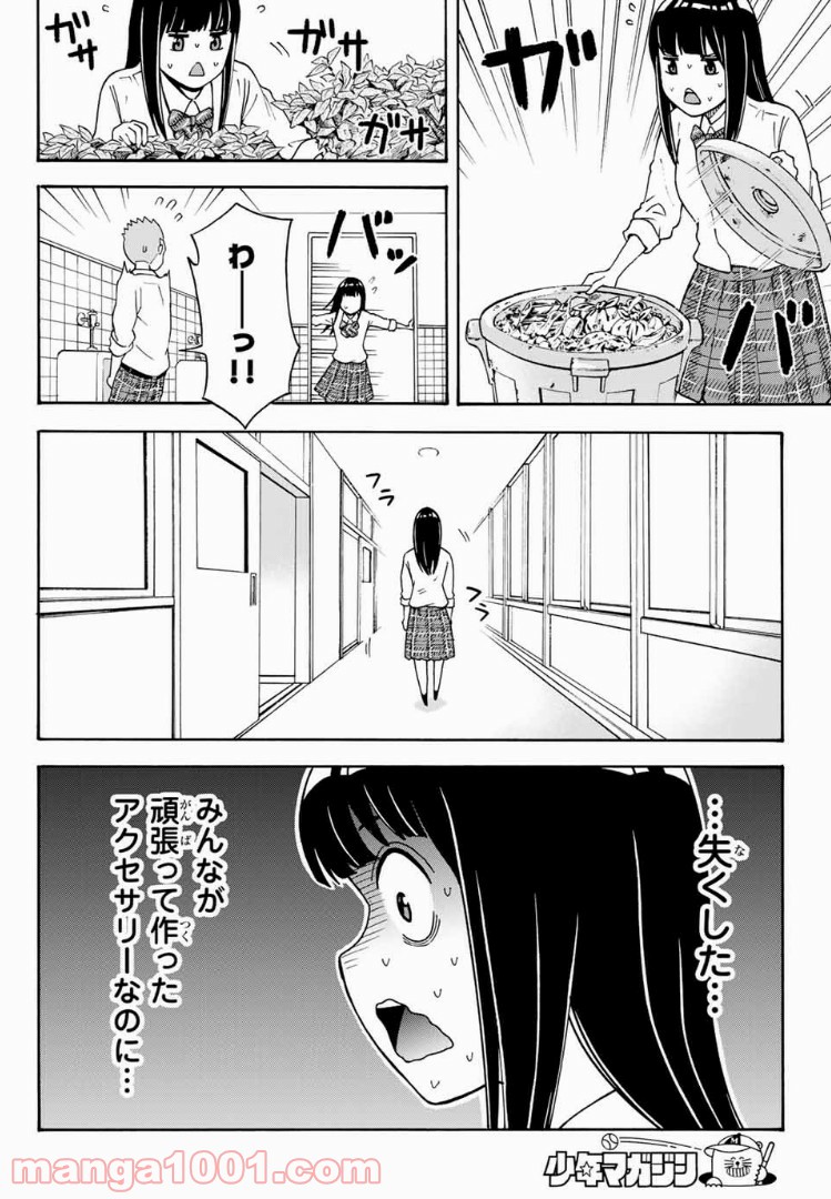 死なないで！明日川さん 第9話 - Trang 10