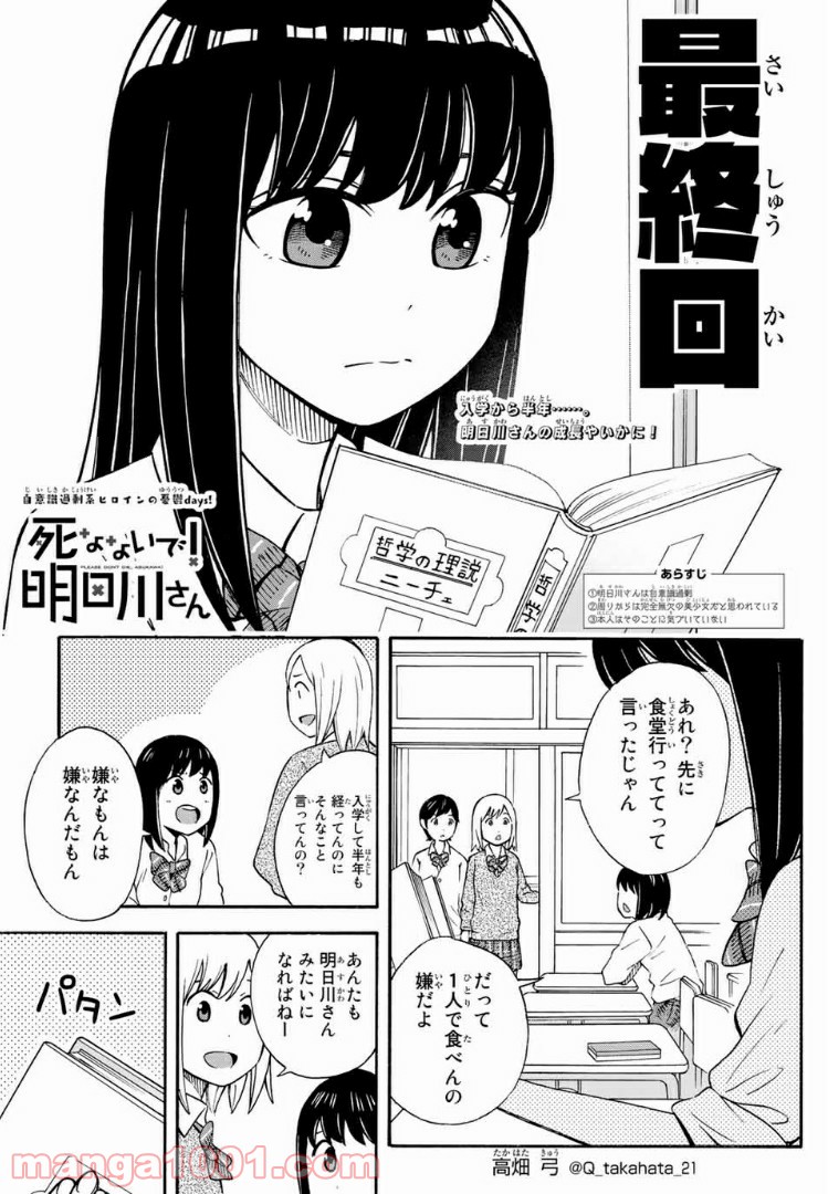 死なないで！明日川さん 第26.5話 - Trang 1