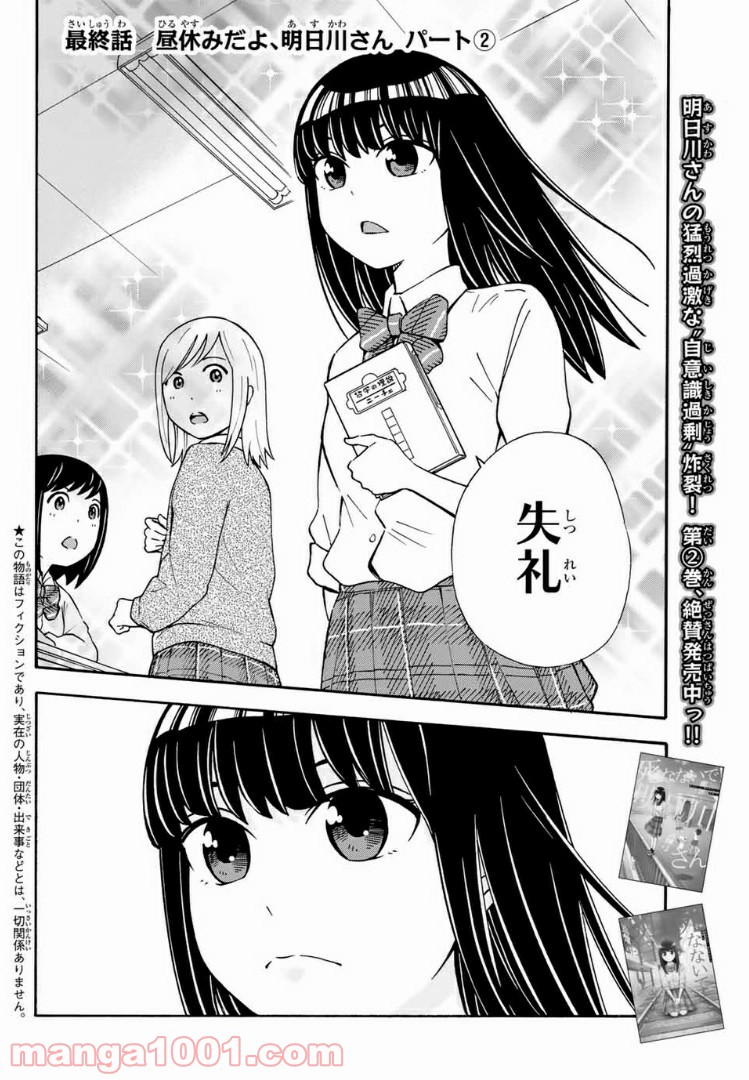 死なないで！明日川さん 第26.5話 - Trang 2