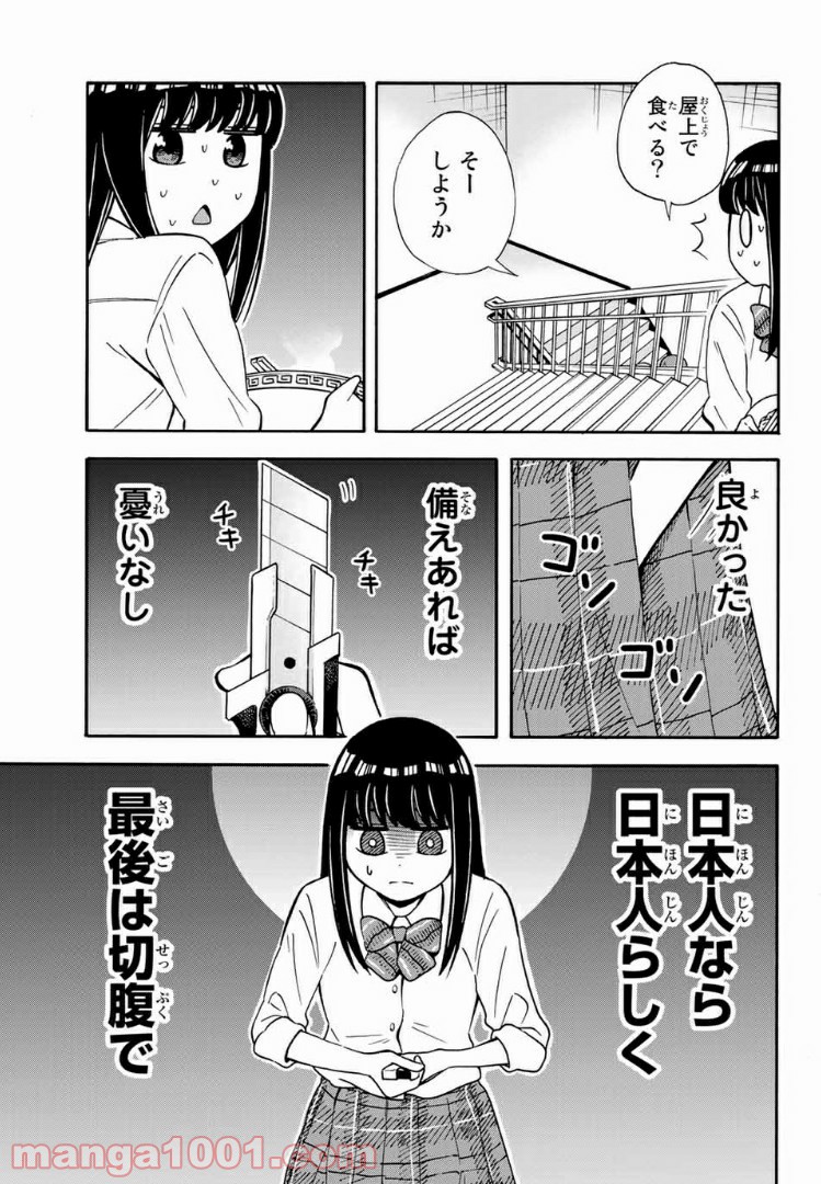 死なないで！明日川さん 第26.5話 - Trang 11
