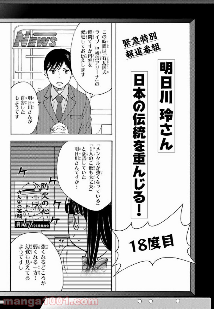 死なないで！明日川さん 第26.5話 - Trang 12