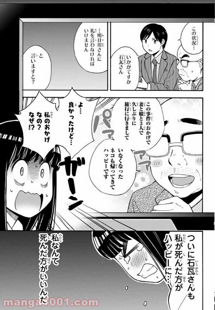 死なないで！明日川さん 第26.5話 - Trang 13
