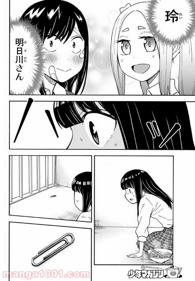 死なないで！明日川さん 第26.5話 - Trang 14