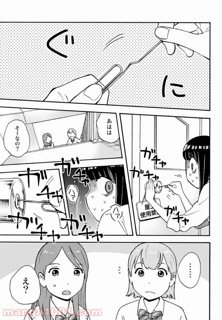 死なないで！明日川さん 第26.5話 - Trang 15