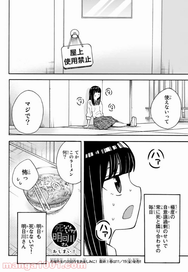 死なないで！明日川さん 第26.5話 - Trang 16