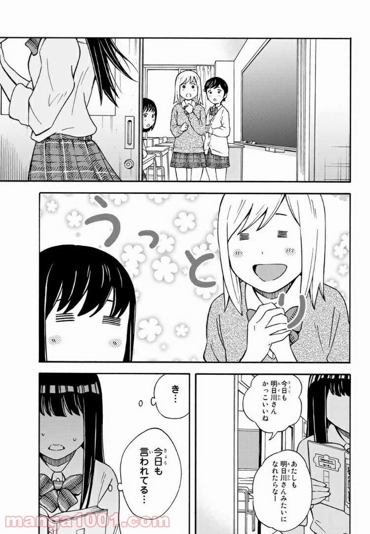 死なないで！明日川さん 第26.5話 - Trang 3