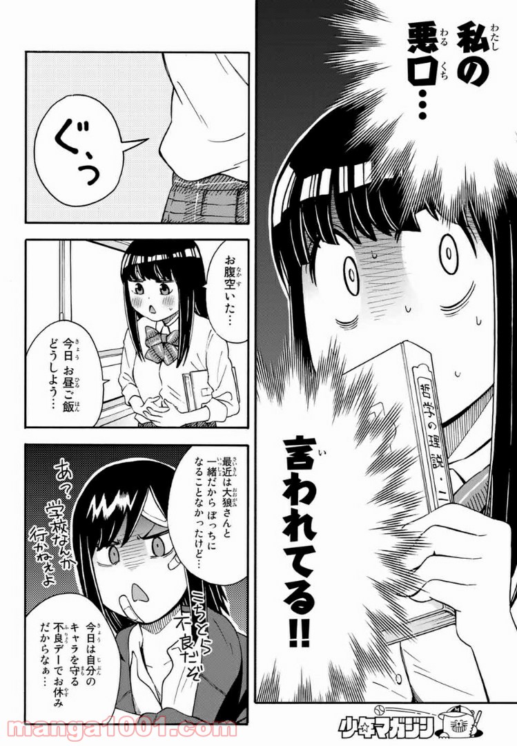 死なないで！明日川さん 第26.5話 - Trang 4