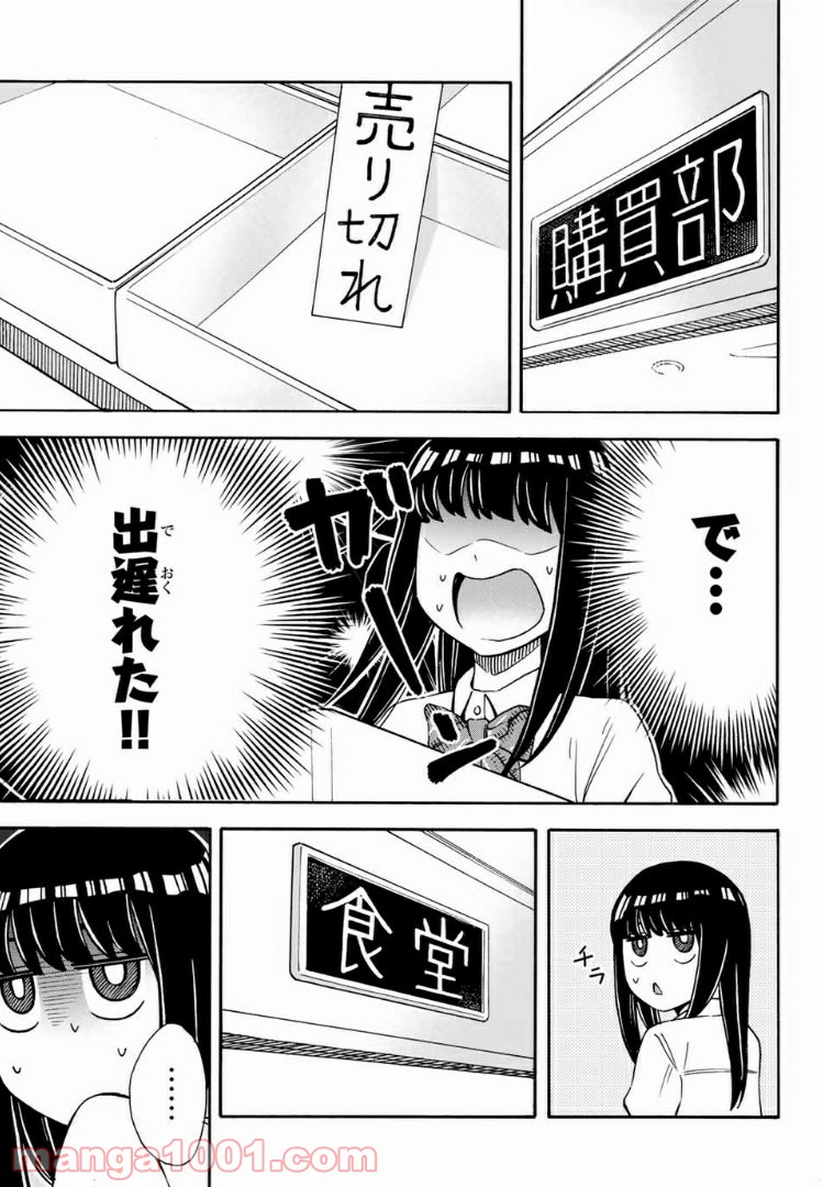 死なないで！明日川さん 第26.5話 - Trang 5