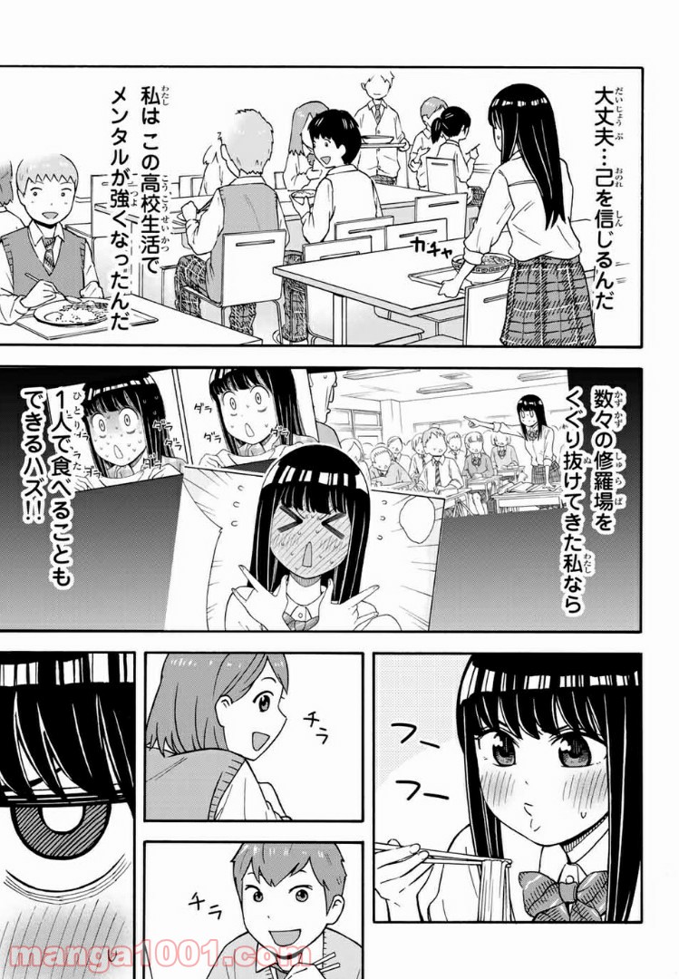 死なないで！明日川さん 第26.5話 - Trang 7