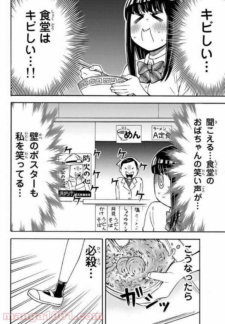 死なないで！明日川さん 第26.5話 - Trang 8