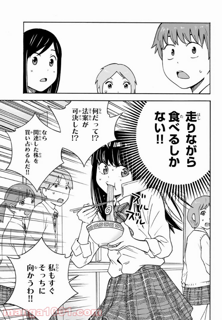 死なないで！明日川さん 第26.5話 - Trang 9