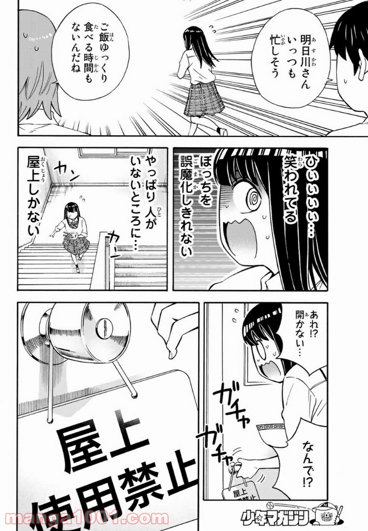 死なないで！明日川さん 第26.5話 - Trang 10