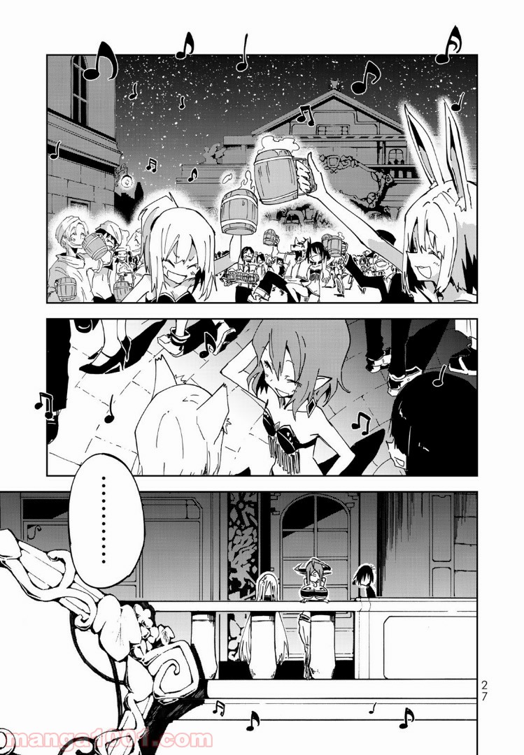 奴隷姫 - 第5話 - Page 23