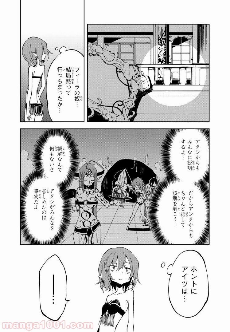 奴隷姫 - 第5話 - Page 36