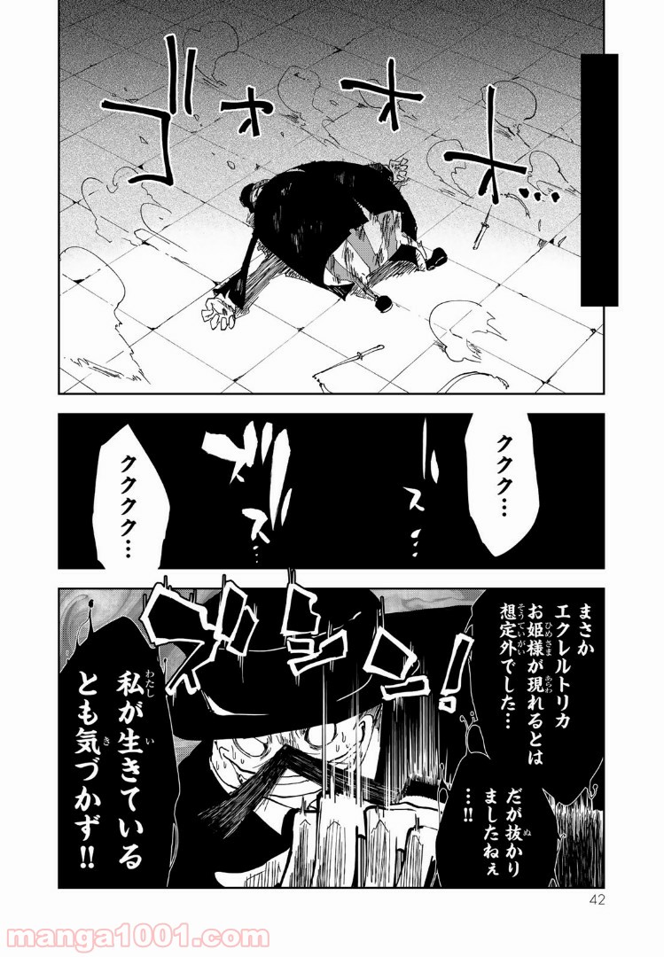 奴隷姫 - 第5話 - Page 38