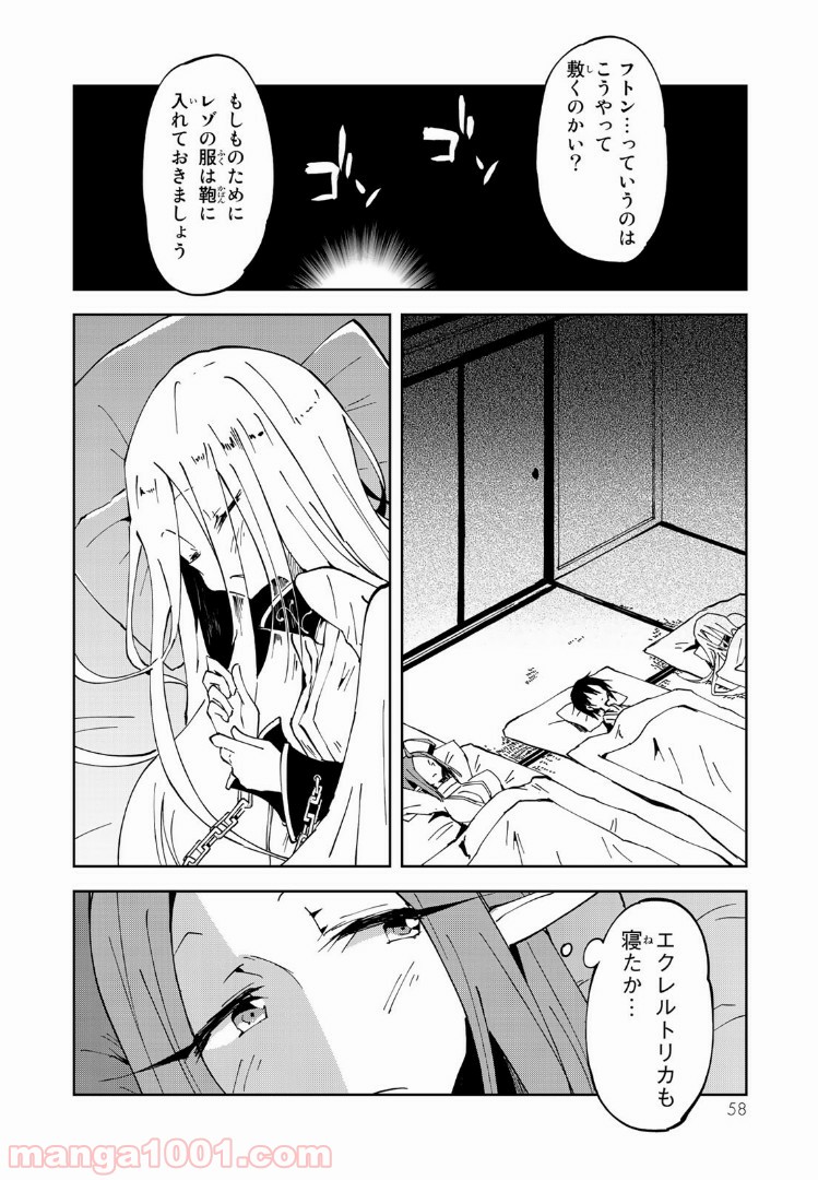 奴隷姫 - 第6話 - Page 12