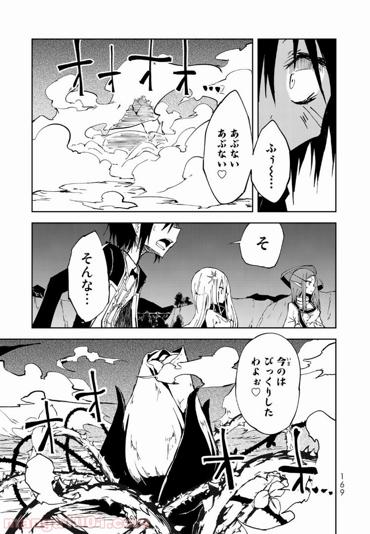 奴隷姫 - 第9話 - Page 22