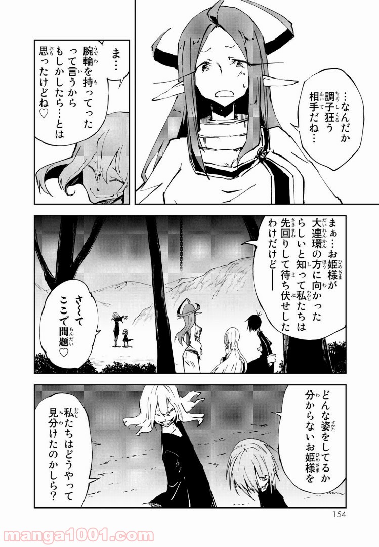 奴隷姫 - 第9話 - Page 7