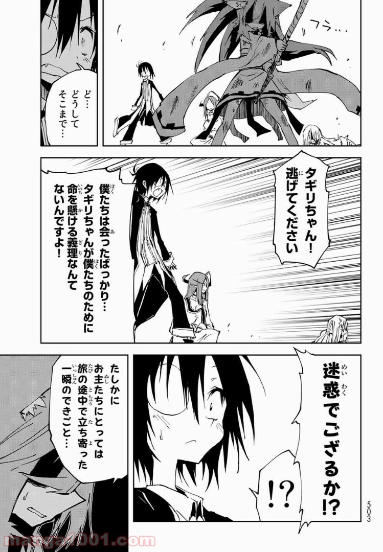 奴隷姫 - 第10話 - Page 11