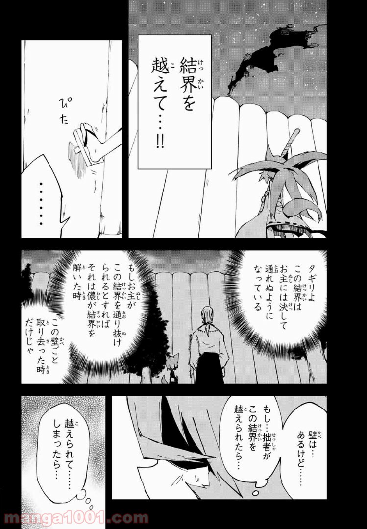 奴隷姫 - 第10話 - Page 16