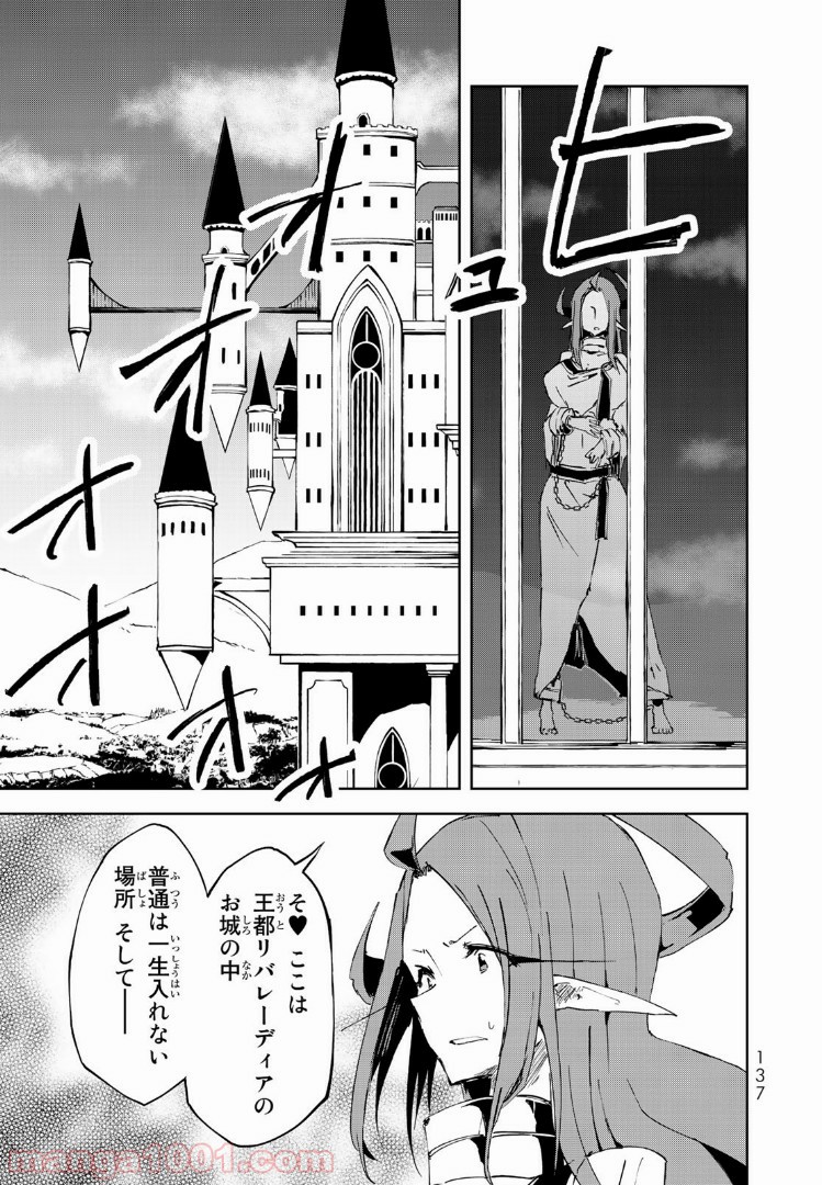 奴隷姫 - 第13話 - Page 27