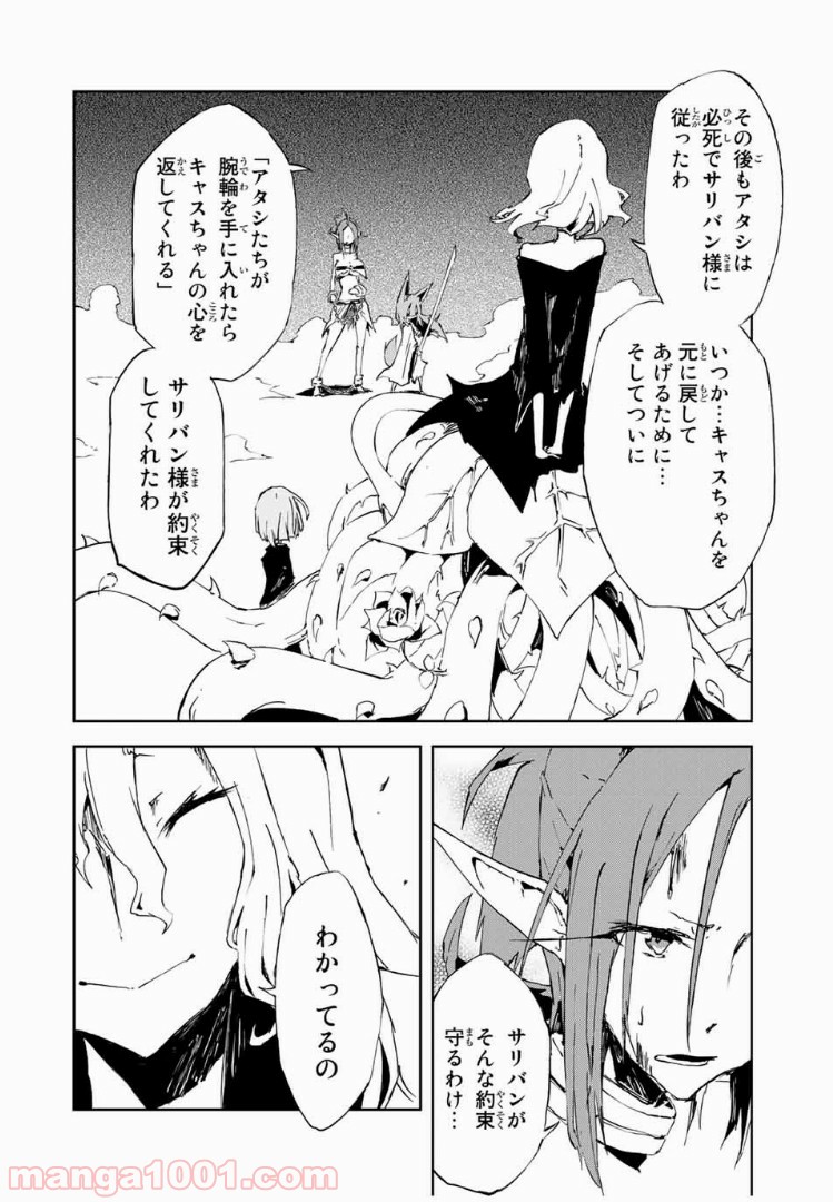 奴隷姫 - 第15話 - Page 18