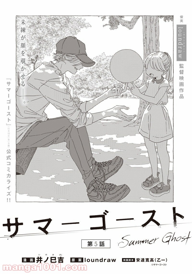 サマーゴースト 第5話 - Trang 1