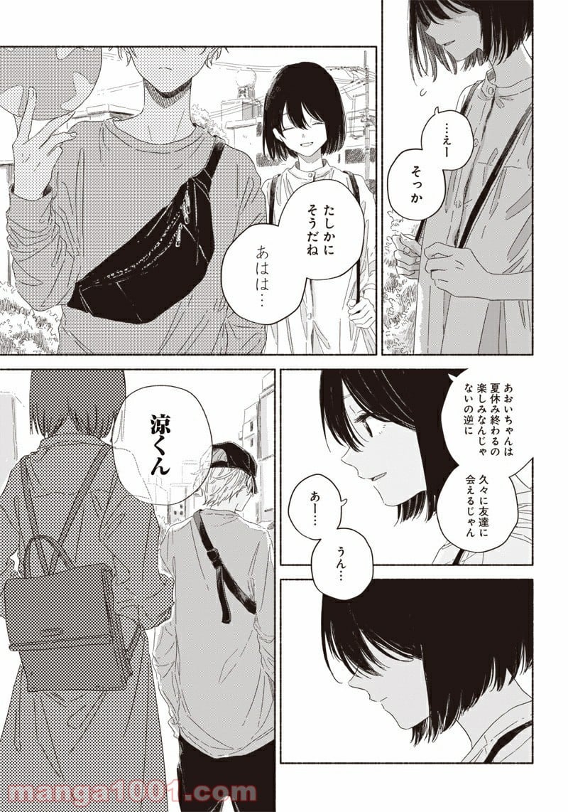 サマーゴースト 第5話 - Trang 11