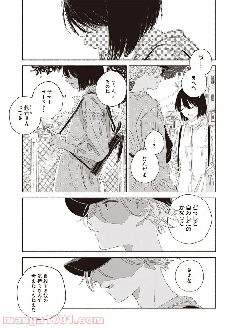 サマーゴースト 第5話 - Trang 13