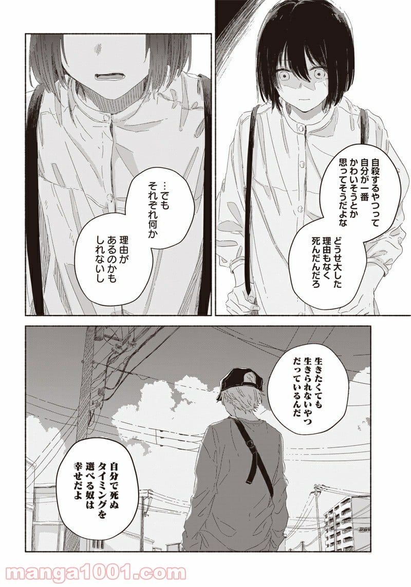 サマーゴースト 第5話 - Trang 14
