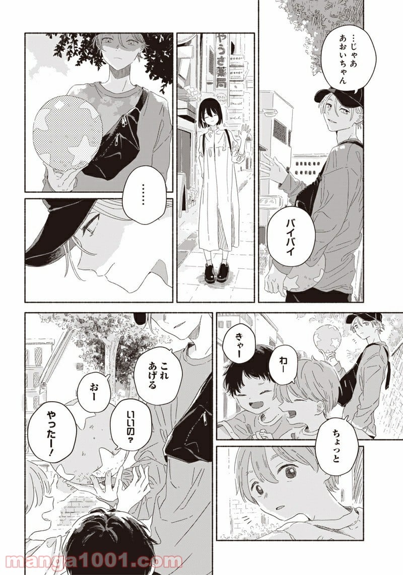 サマーゴースト 第5話 - Trang 16