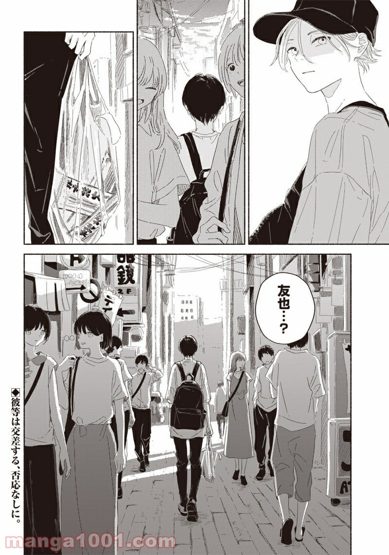 サマーゴースト 第5話 - Trang 18