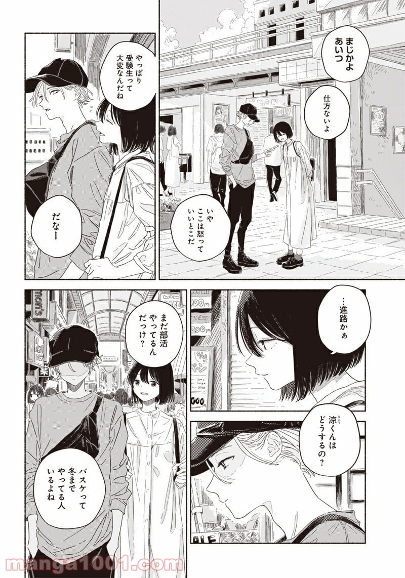 サマーゴースト 第5話 - Trang 4