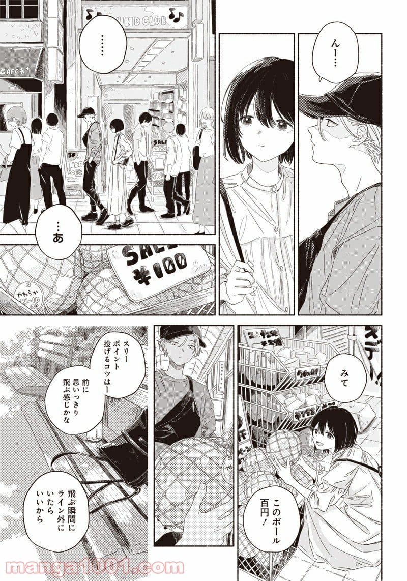 サマーゴースト 第5話 - Trang 5