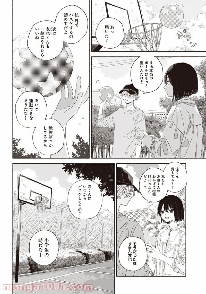 サマーゴースト 第5話 - Trang 6