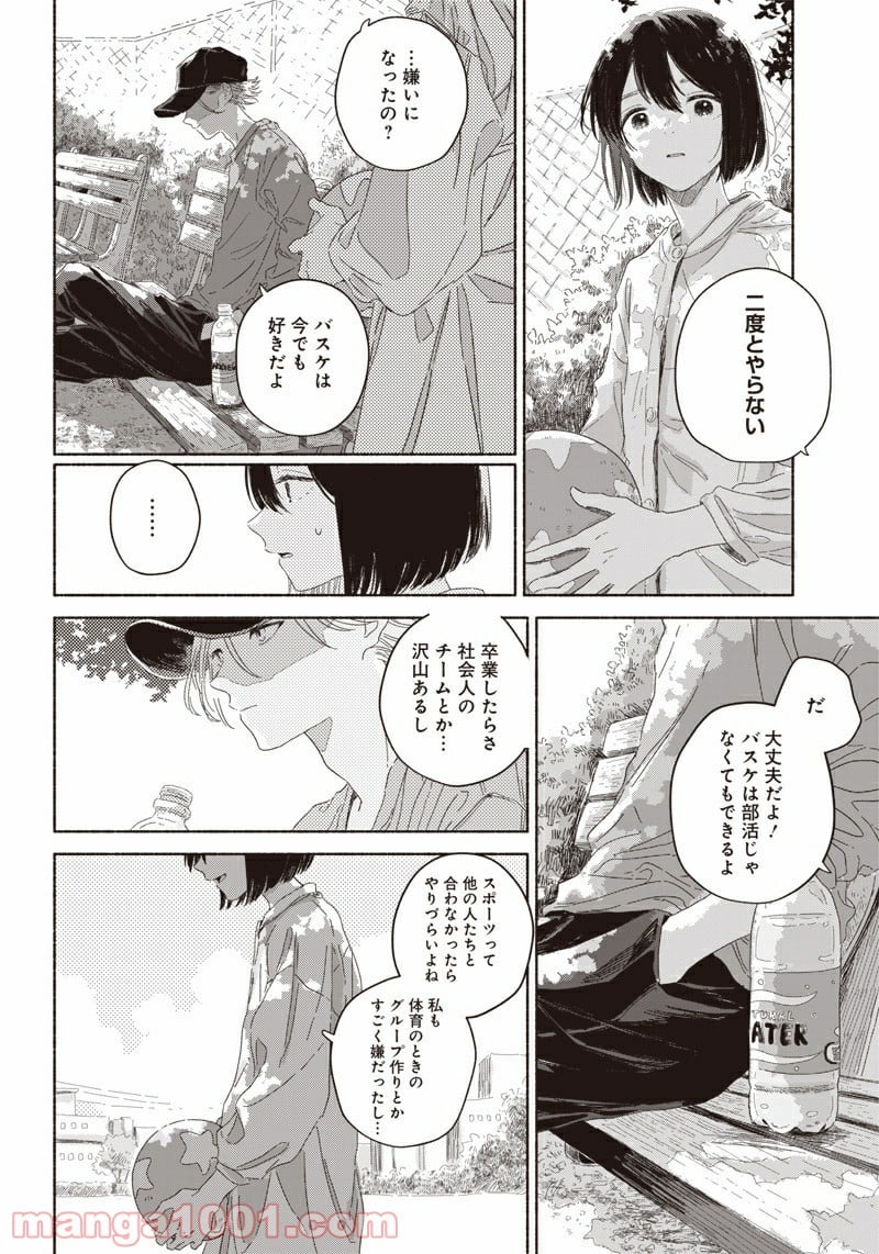 サマーゴースト 第5話 - Trang 8