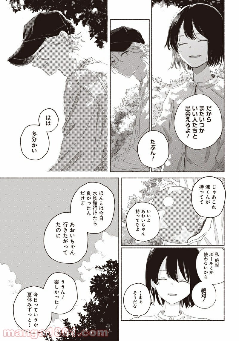 サマーゴースト 第5話 - Trang 9