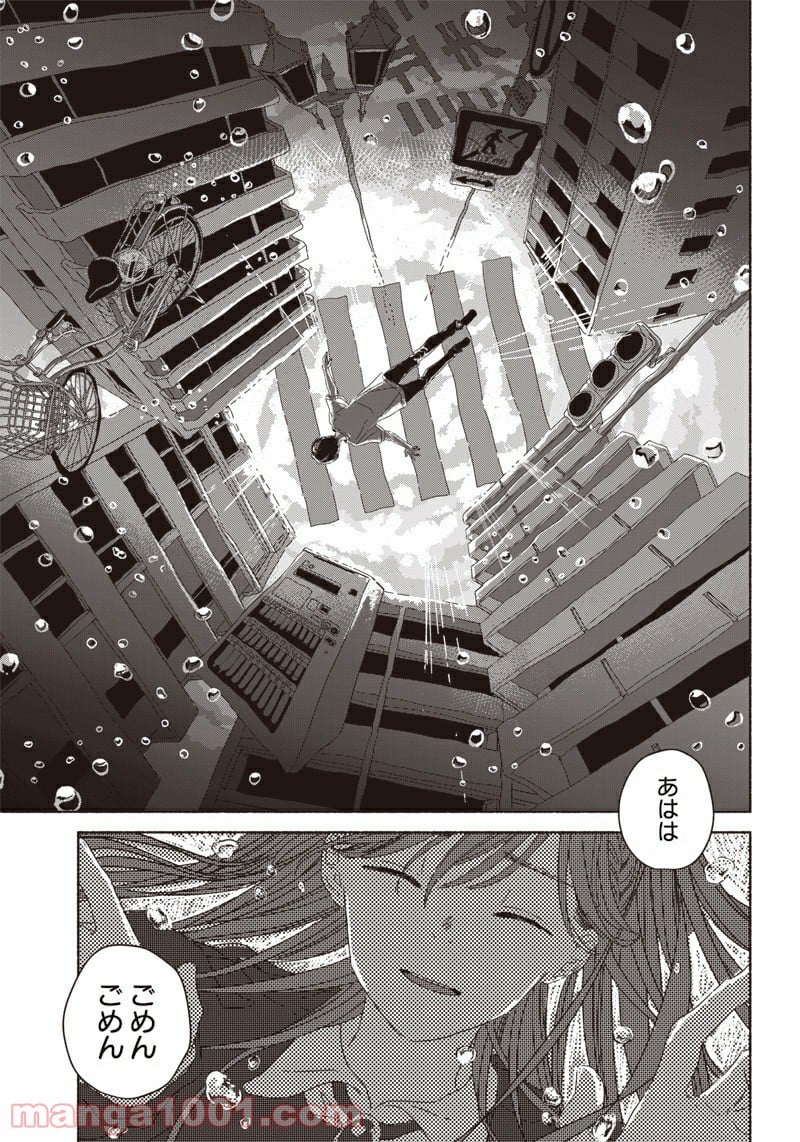 サマーゴースト - 第6話 - Page 19