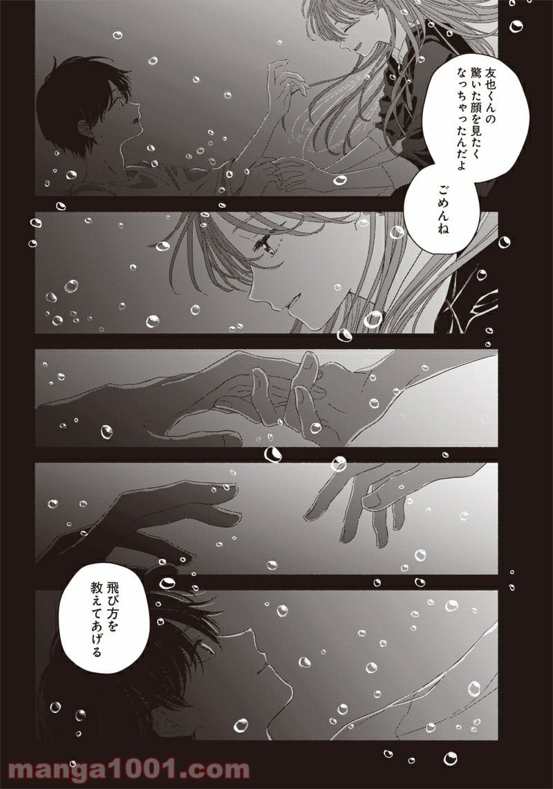 サマーゴースト - 第6話 - Page 20