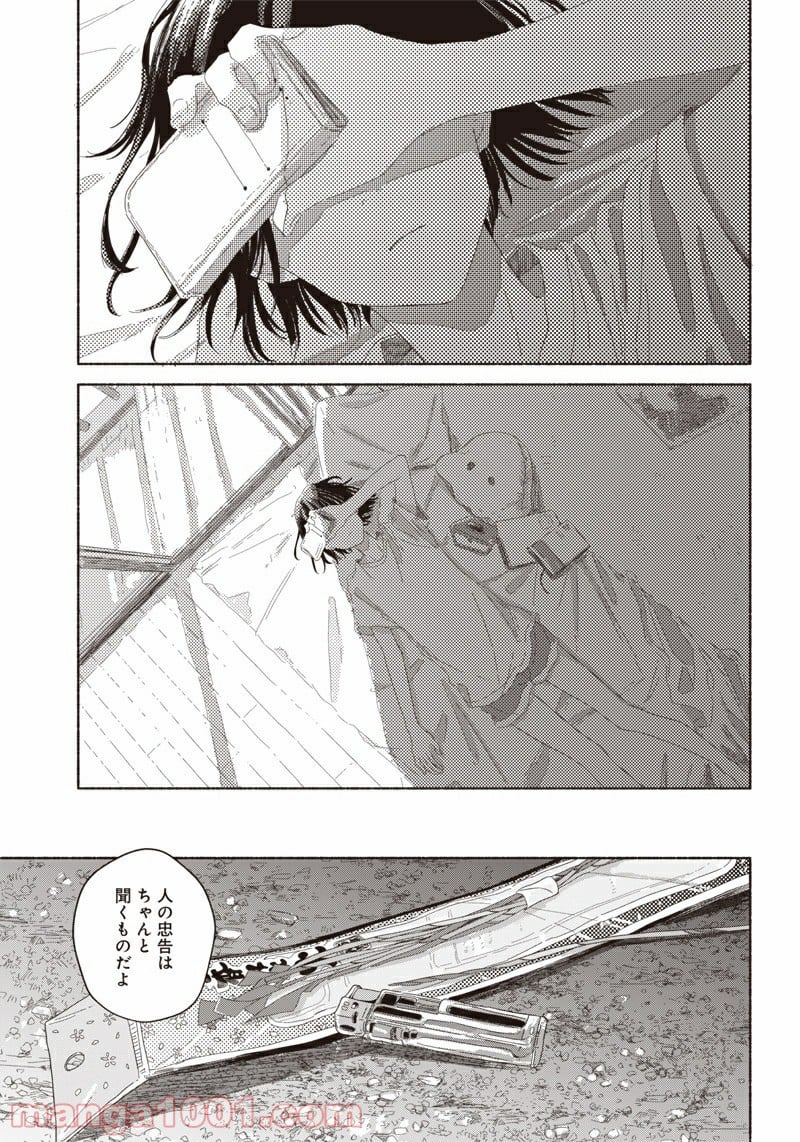 サマーゴースト - 第6話 - Page 3