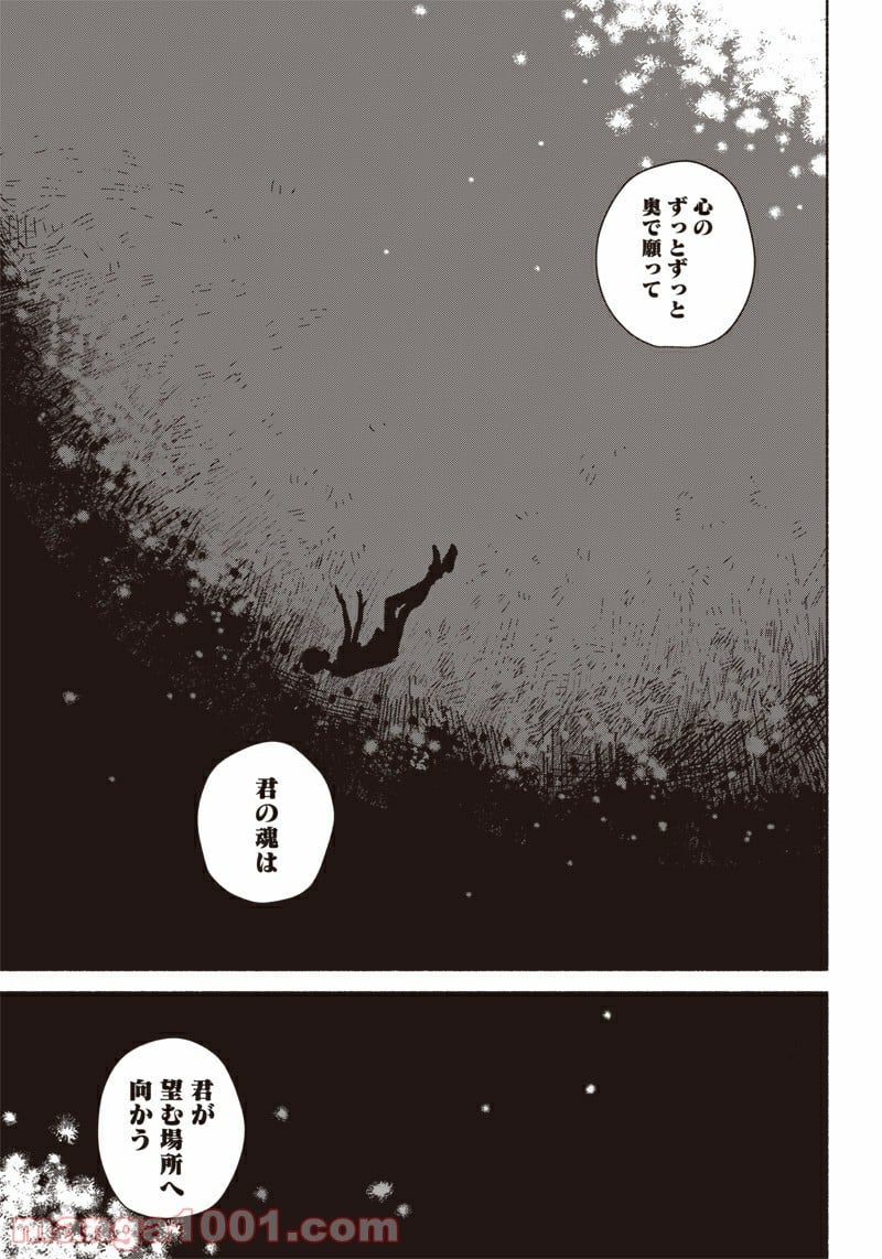 サマーゴースト - 第6話 - Page 21