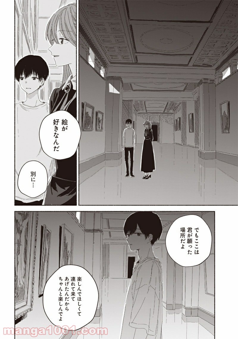 サマーゴースト - 第6話 - Page 22