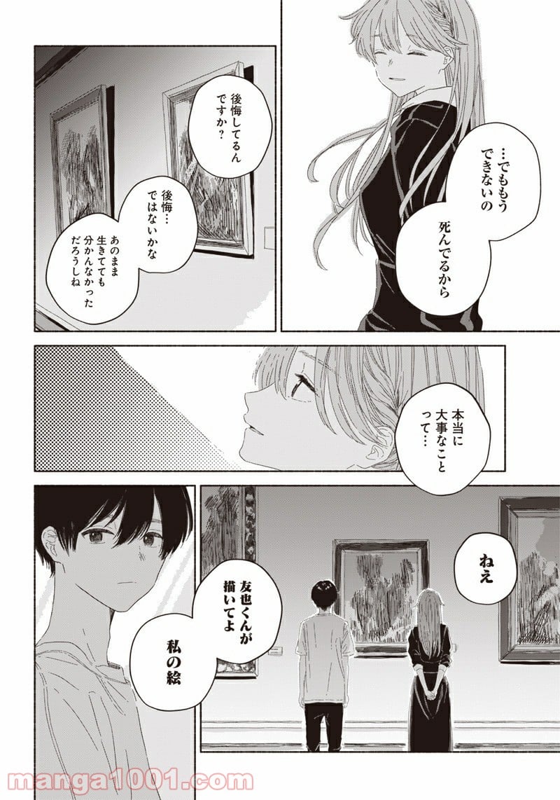 サマーゴースト - 第6話 - Page 26