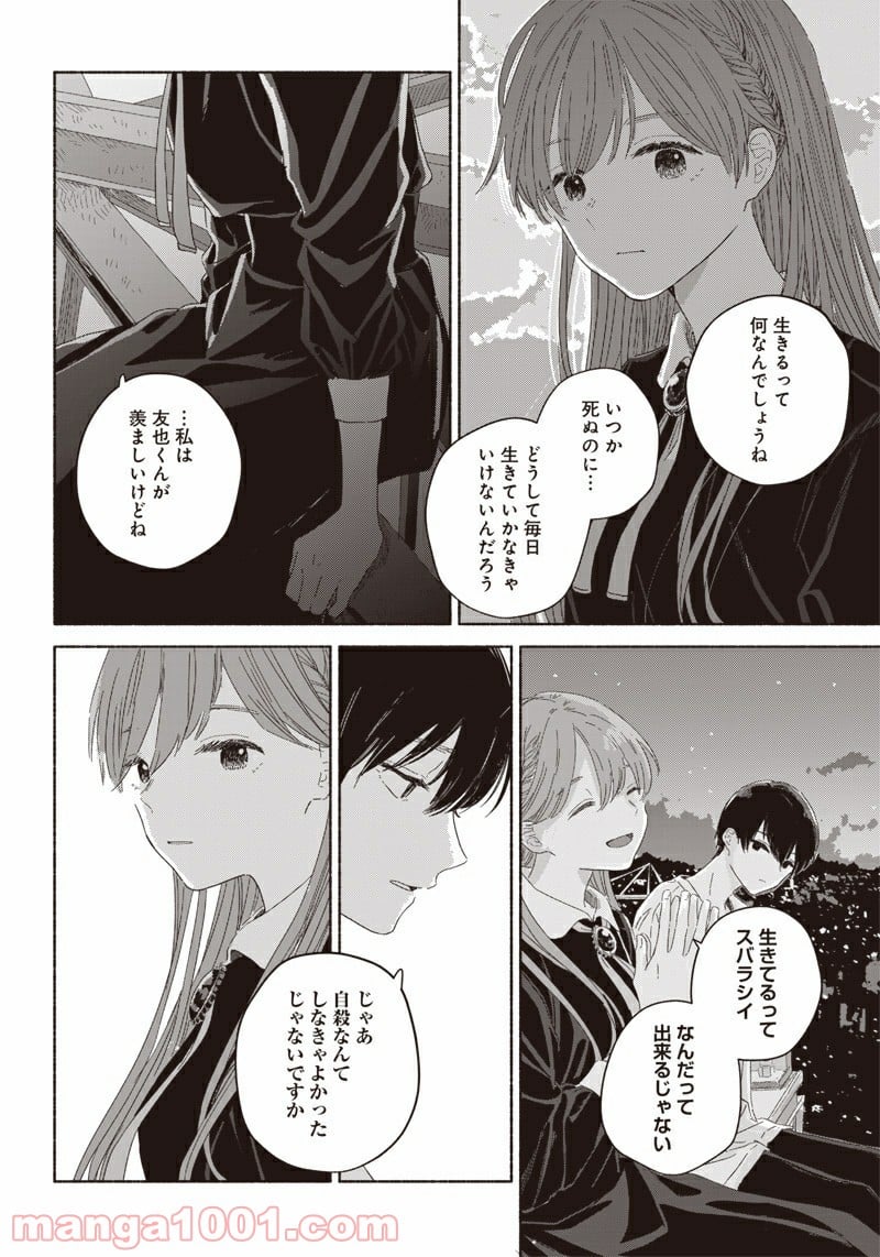 サマーゴースト - 第6話 - Page 28