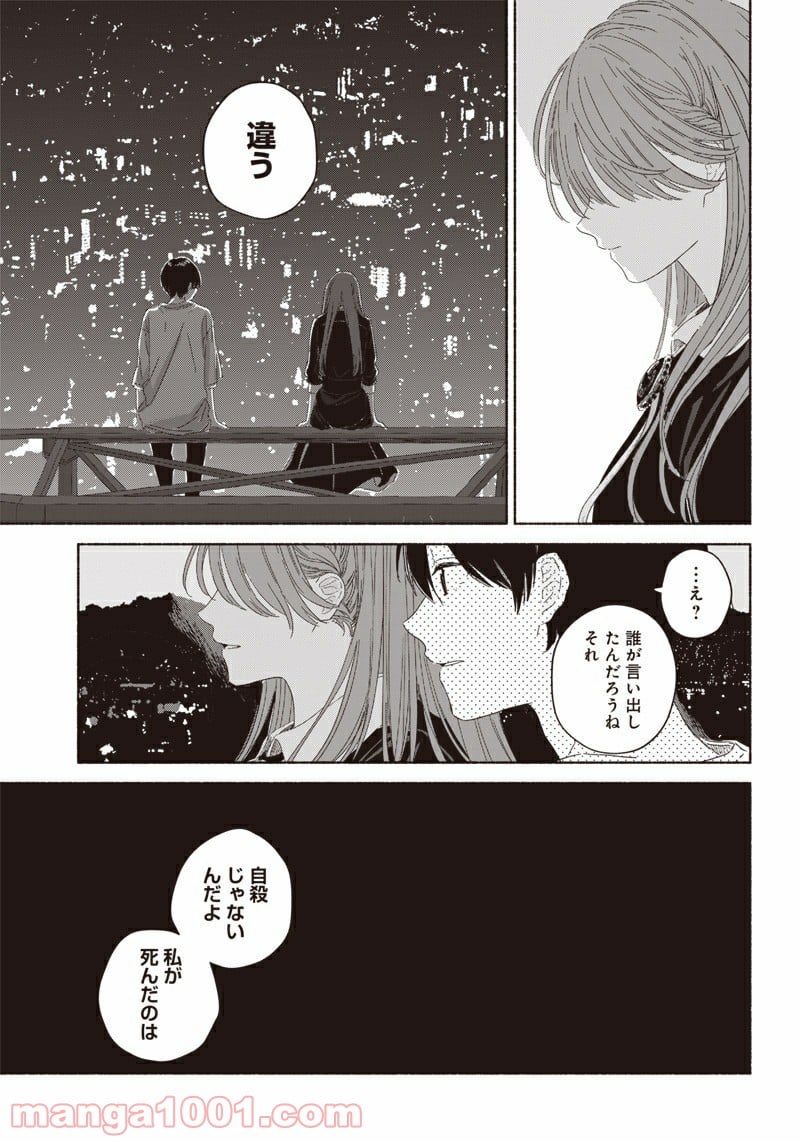 サマーゴースト - 第6話 - Page 29